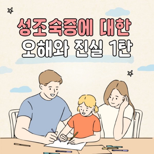 성조숙1탄.jpg