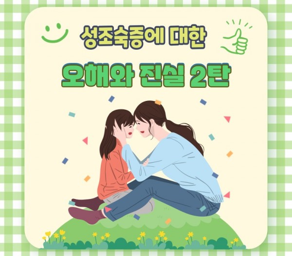 성조숙 2탄.jpg
