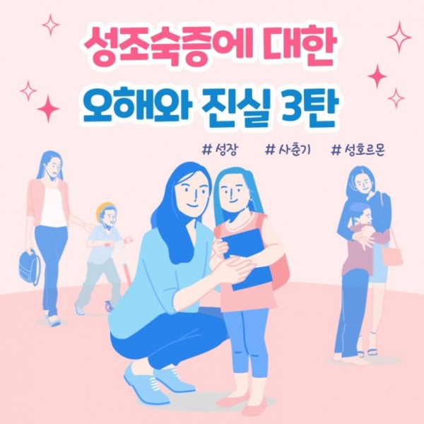 성조숙증과_가슴멍울에_대한_오해와_진실3탄1.jpg