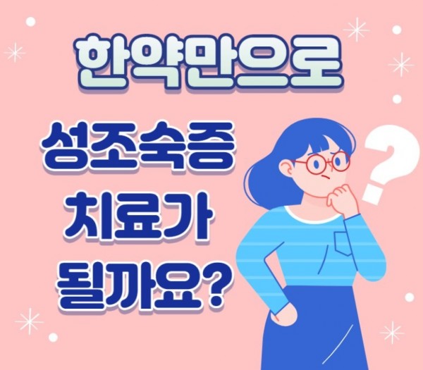 성조숙증과_가슴멍울에_대한_오해와_진실3탄7.jpg