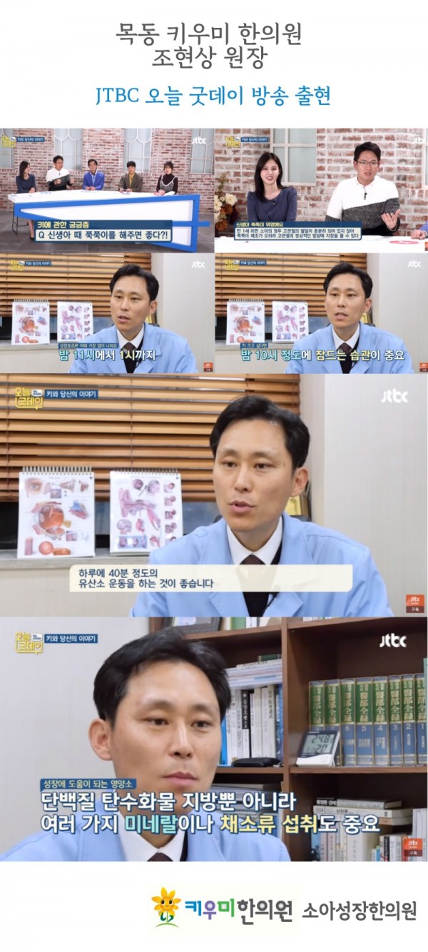 JTBC 오늘굿데이 방송출현_키우미.jpg