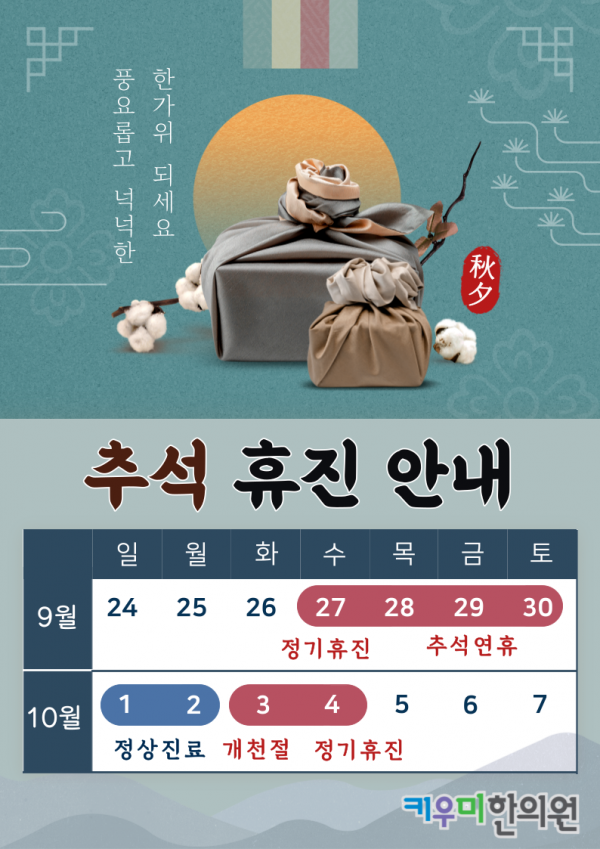 키우미 추석연휴공지.png