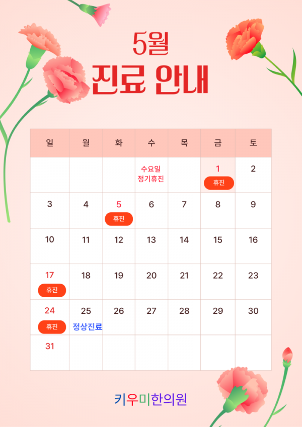 26.5월 진료안내.png