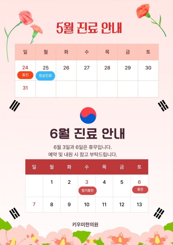 분홍색 무궁화 일러스트 6월 진료 안내 전단지.jpg