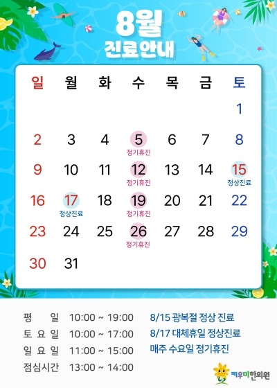 8월 진료안내.jpg