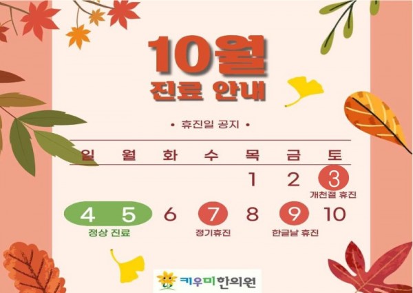 260927 10월 휴진안내_page-0001.jpg